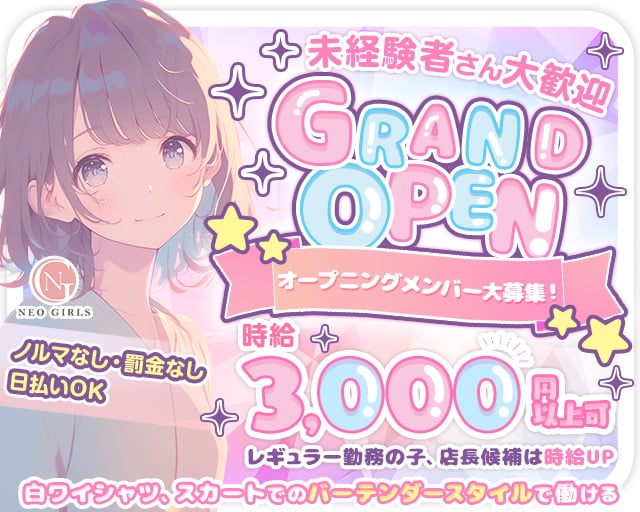 NEO GIRLS（ネオガールズ） 金山コンカフェ求人・バイト TOP画像