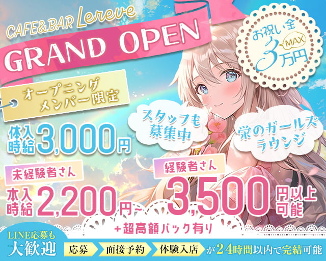 CAFE＆BAR Lereve（ルレーヴ）