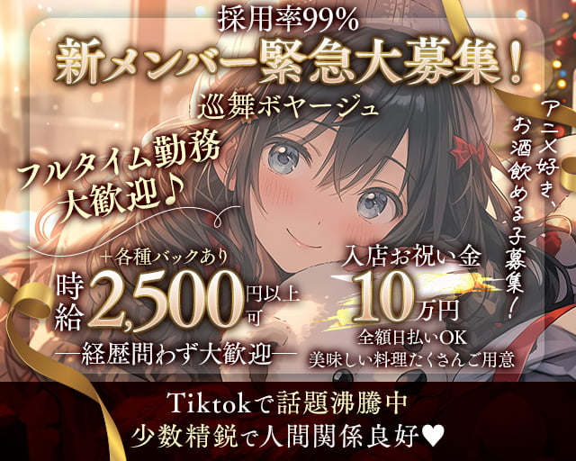 巡舞Voyage（ボヤージュ） すすきのコンカフェ求人・バイト TOP画像