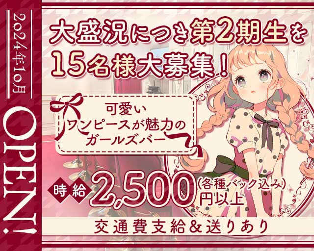 エレガントCan you（キャンユー） 三宮コンカフェ求人・バイト TOP画像