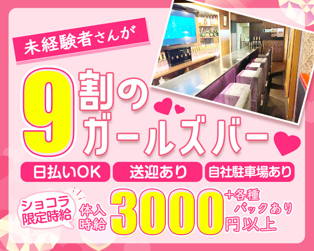 Girls Bar GARCIA（ガルシア） 沼津駅コンカフェ求人・バイト TOP画像