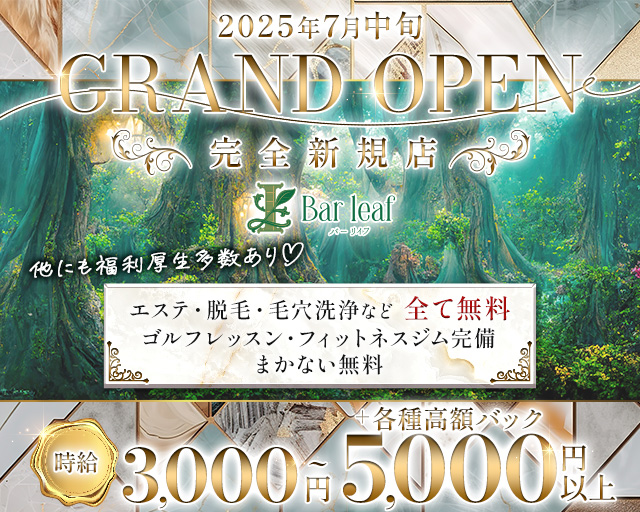 Bar leaf（リイフ） 中洲コンカフェ求人・バイト TOP画像