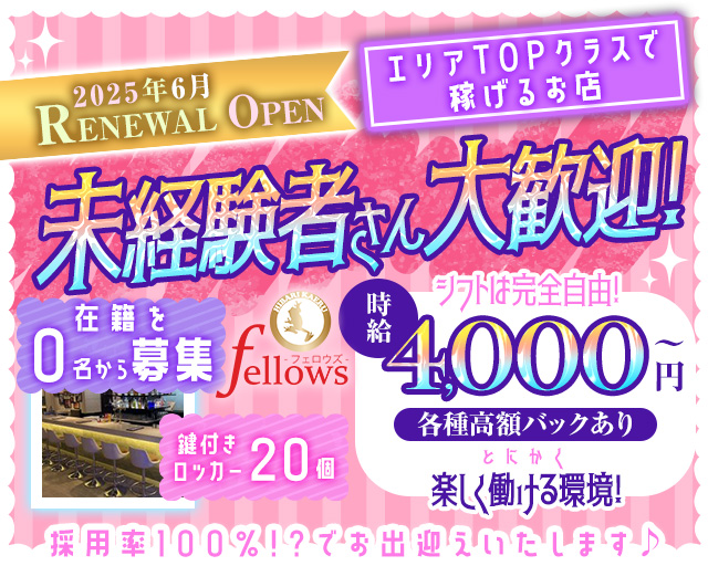 【ひばりが丘】Girl's Bar Fellows（フェロウズ） ひばりヶ丘コンカフェ求人・バイト TOP画像