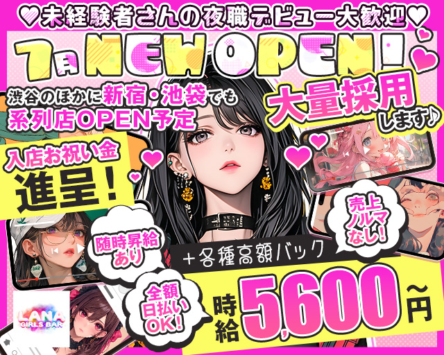 GirlsBar Lana（ラナ）
