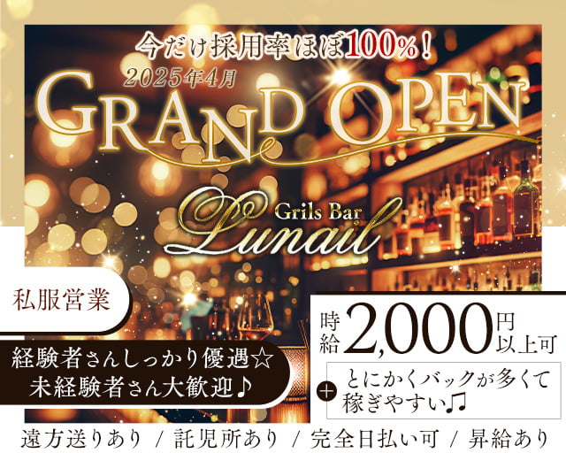 Lunail（ルネイル） 流川コンカフェ求人・バイト TOP画像