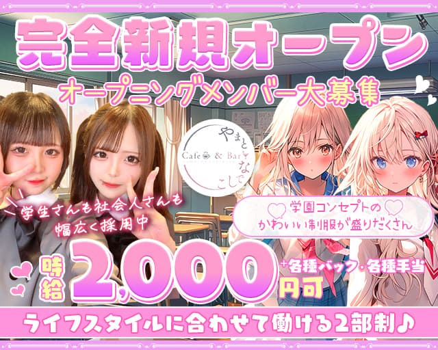 やまとなでしこ