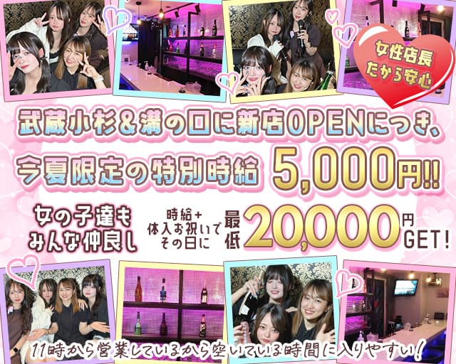 GirlsBAR NENE（ネネ） 川崎駅コンカフェ求人・バイト TOP画像