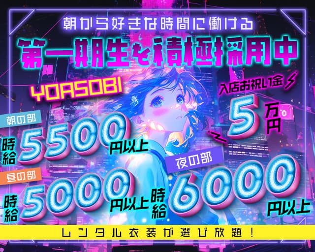 YOASOBI（ヨアソビ）