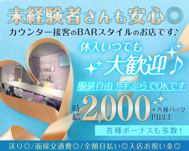 BAR Pine（パイン）