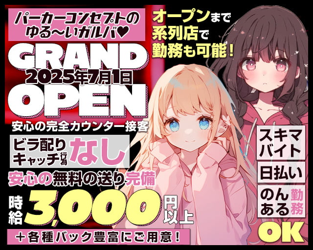 Parkar（パーカー） 中洲コンカフェ求人・バイト TOP画像