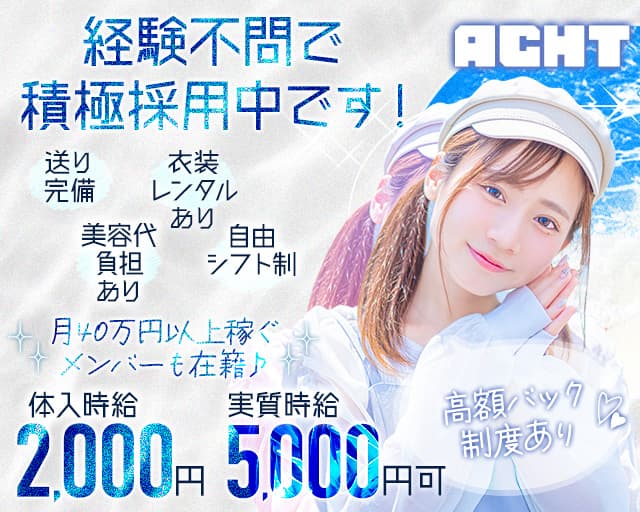 ACHT（アクト） 静岡駅コンカフェ求人・バイト TOP画像