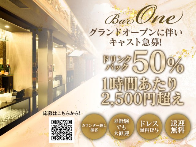 BAR ONE（ワン）