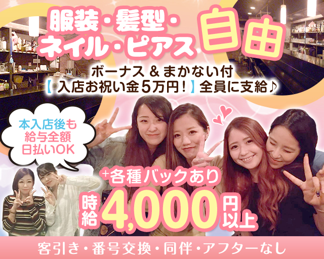 ガールズバーDD（ディーディー） 蒲田コンカフェ求人・バイト TOP画像