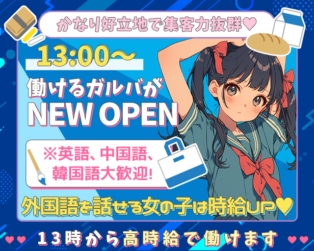 3年B組宗右衛門校（ソエモンコウ） 難波(なんば)コンカフェ求人・バイト TOP画像