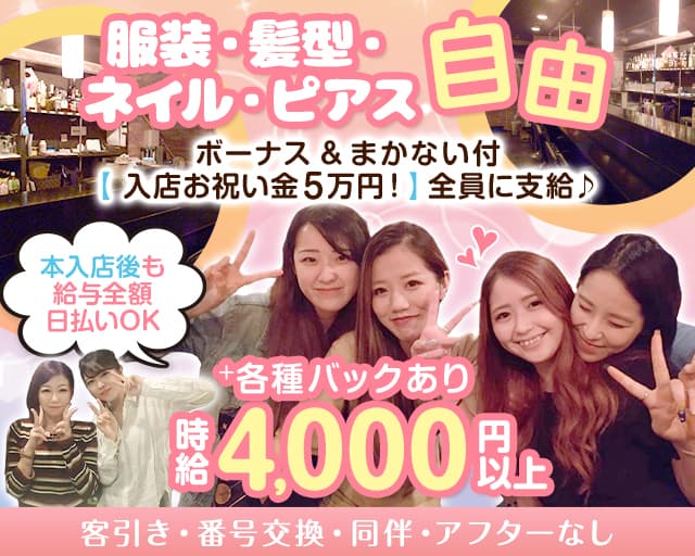 ガールズバーDD（ディーディー） 川崎駅コンカフェ求人・バイト TOP画像