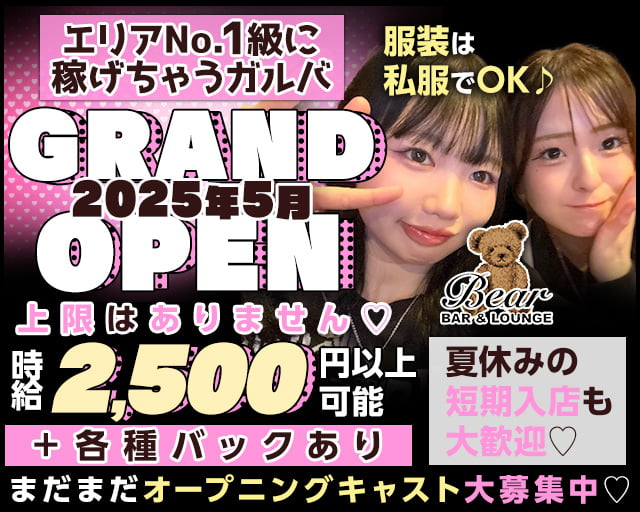 BEAR（ベアー） 京橋コンカフェ求人・バイト TOP画像