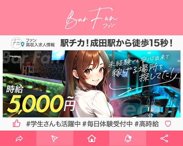 GIRLS BAR FUN（ファン） 成田駅コンカフェ求人・バイト TOP画像