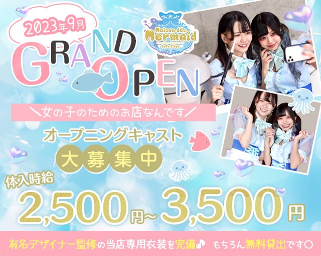 ガールズコンセプトバー Mermaid-マーメイド-