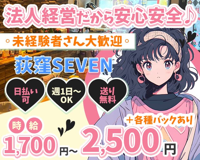 荻窪SEVEN（セブン）