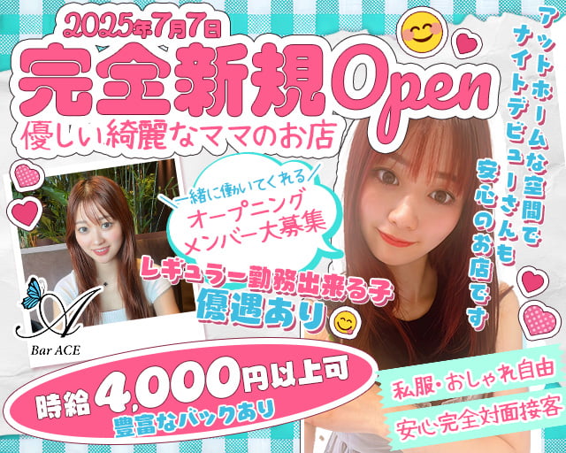 【武蔵新城】BAR ACE（エース）