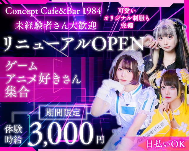 Concept Cafe&Bar 1984