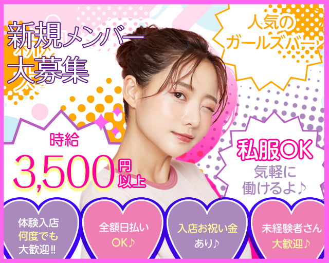 Girl's Bar Leap（リープ）