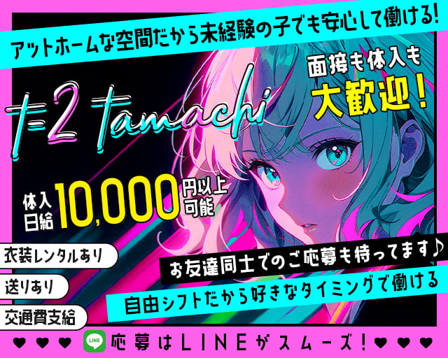 T-2田町 浜松駅コンカフェ求人・バイト TOP画像