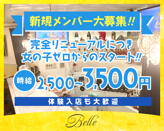 Belle（ベル）