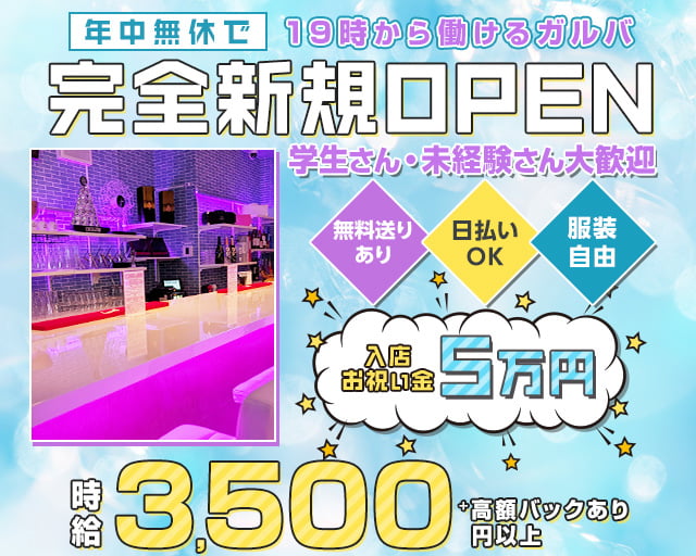 Girl’s Bar Win（ガールズバーウィン） 相模原駅コンカフェ求人・バイト TOP画像