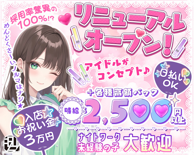 FELIZ（フェリス） 錦コンカフェ求人・バイト TOP画像