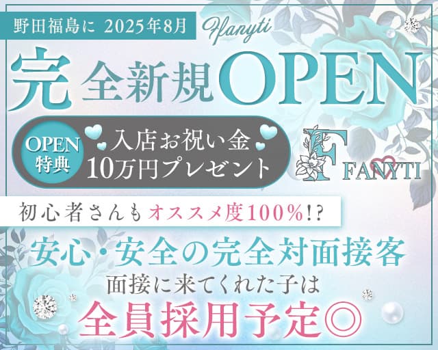 【野田】FFANYTI（ファニティー） 梅田コンカフェ求人・バイト TOP画像