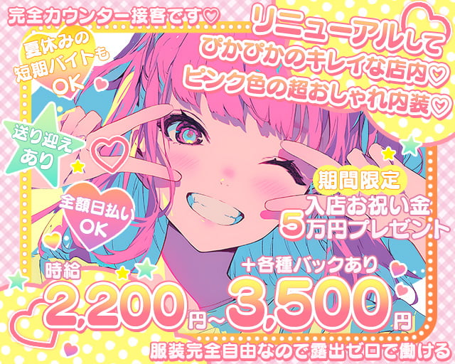 B-girls W（ビーガールズ） 高松駅コンカフェ求人・バイト TOP画像