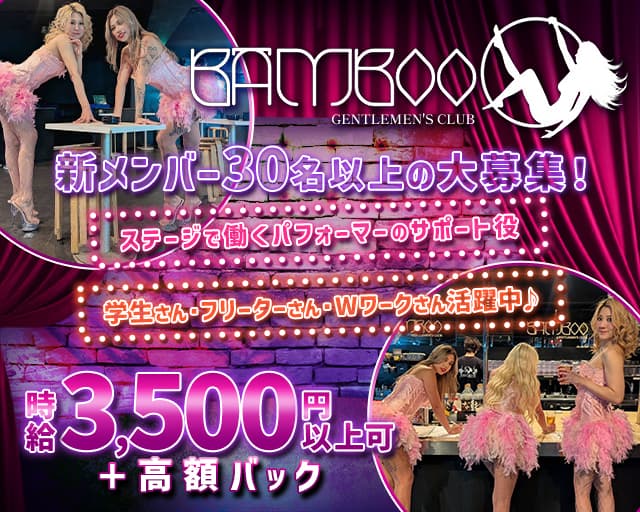 BAMBOO（バンブー） 難波(なんば)コンカフェ求人・バイト TOP画像