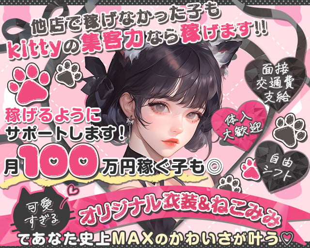 コンカフェ Kitty（キティ）