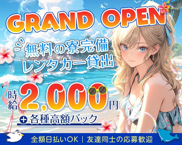 【久米島】SYUFFU（シュッフ） 宮古島エリアコンカフェ求人・バイト TOP画像