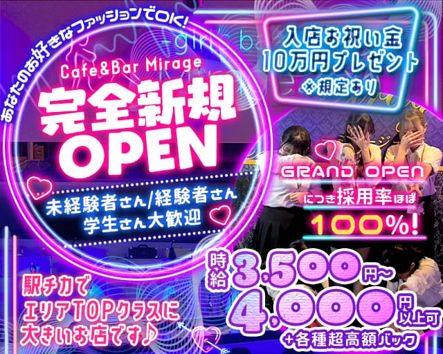 【朝・夜】Cafe＆Bar Mirage（ミラージュ）