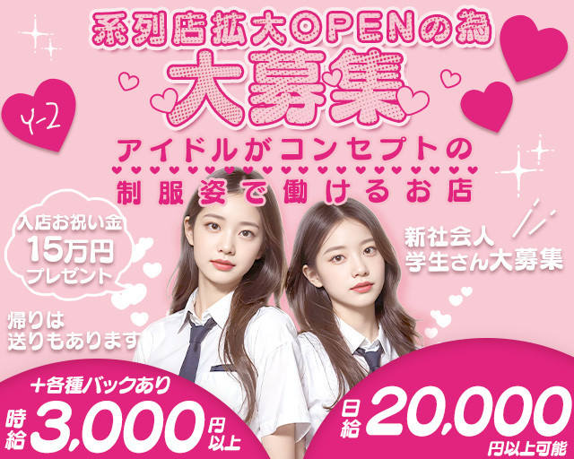 Y-2（ワイツー） 天満コンカフェ求人・バイト TOP画像