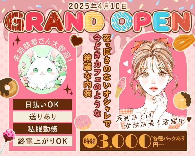 【聖蹟桜ヶ丘】Girls Bar Churros（チュロス） 八王子駅コンカフェ求人・バイト TOP画像