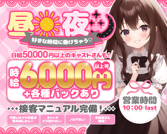 フローラ 八王子駅コンカフェ求人・バイト TOP画像