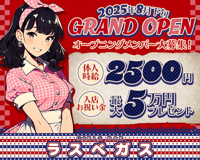 GIRLS BAR ラスベガス