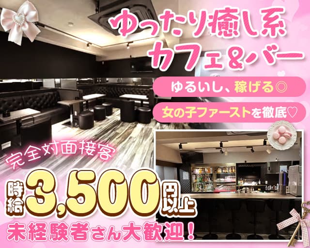 Alice（アリス） 朝霞台コンカフェ求人・バイト TOP画像