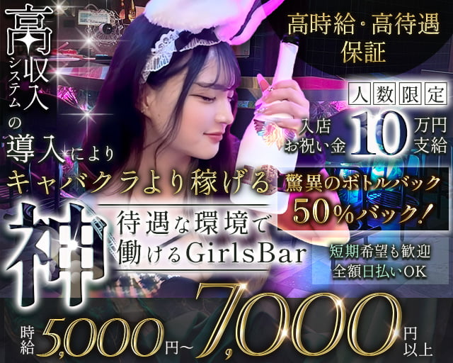 Garden（ガーデン） 船橋駅コンカフェ求人・バイト TOP画像