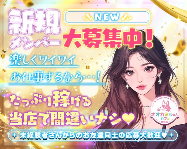 オオカミちゃんカフェ 姫路店