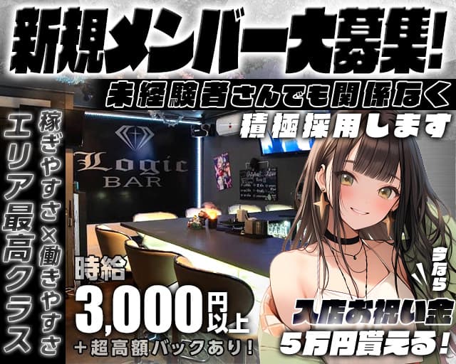 BAR Logic（ロジック） 岡崎駅コンカフェ求人・バイト TOP画像