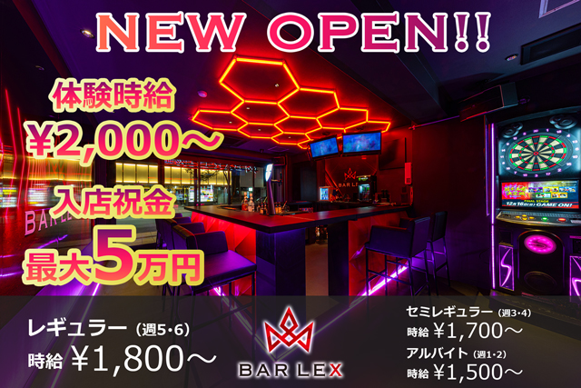 BAR LEX（バー レックス） 旭川駅コンカフェ求人・バイト TOP画像