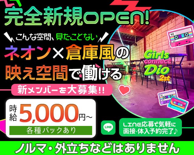Girls connect Dio 2st（ディオ）
