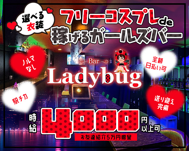 Bar Lady bug（レディ バグ）