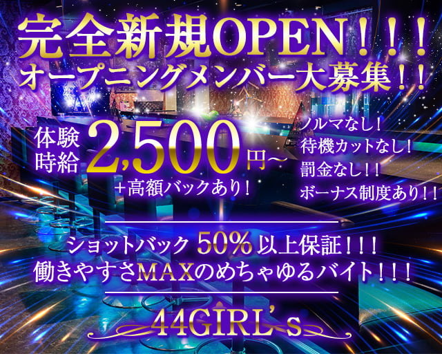 44GIRL’s（フォーティーフォーガールズ） 所沢駅コンカフェ求人・バイト TOP画像