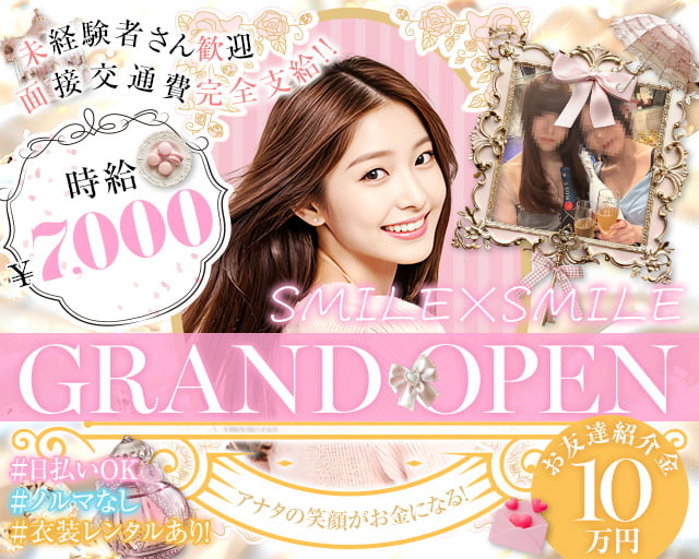 【藤沢】SMILE×SMILE