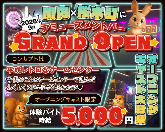 朝/昼/夜】アミューズメントバー パロディ - 桜木町コンカフェ求人